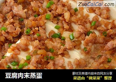 豆腐肉末蒸蛋