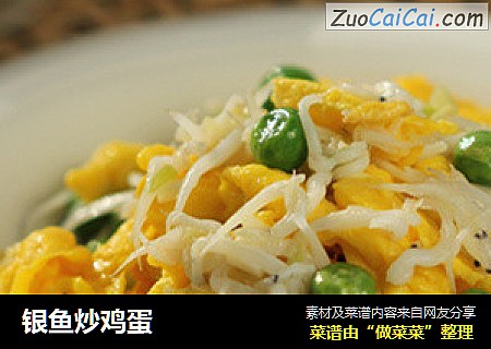 银鱼炒鸡蛋