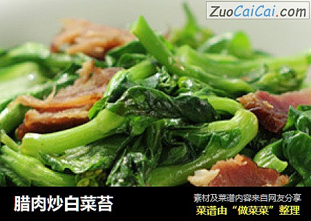 腊肉炒白菜苔