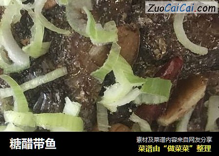 糖醋带鱼