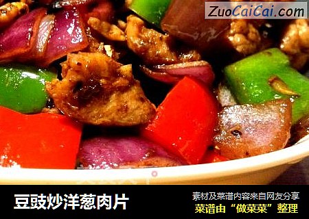 豆豉炒洋葱肉片