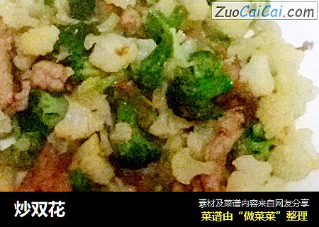 炒双花