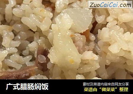 广式腊肠焖饭