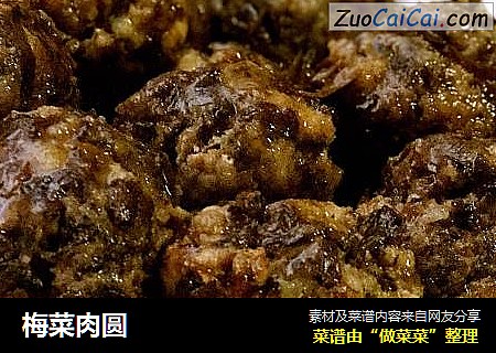 梅菜肉圆