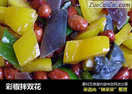 彩椒拌双花