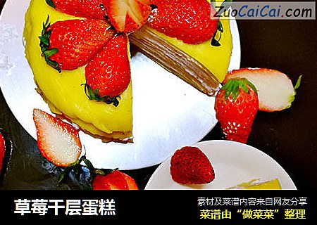 草莓千层蛋糕