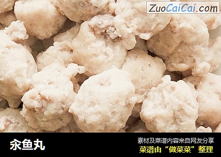 汆鱼丸