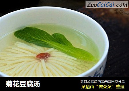 菊花豆腐汤