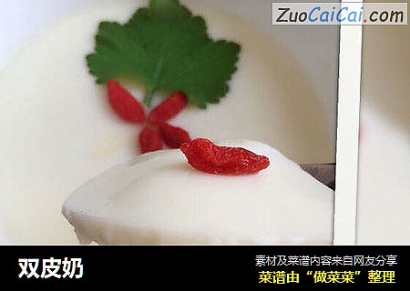 双皮奶