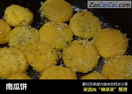 南瓜饼