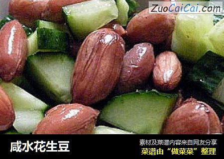 咸水花生豆