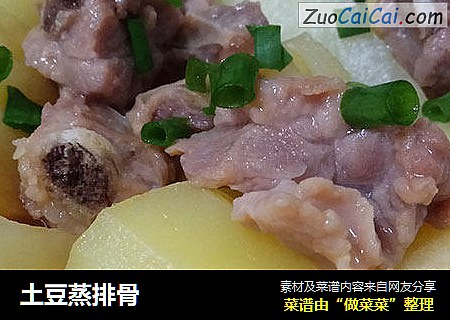 土豆蒸排骨