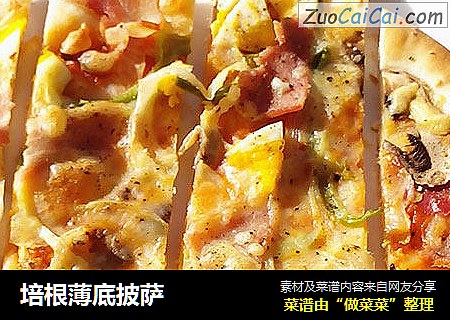 培根薄底披萨