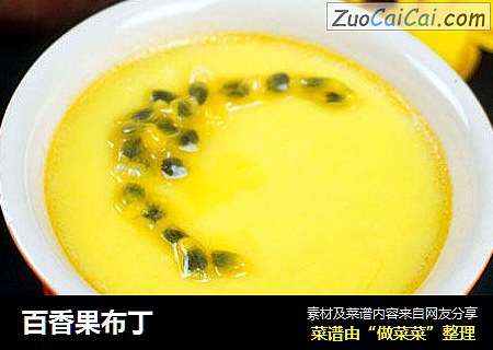 百香果布丁
