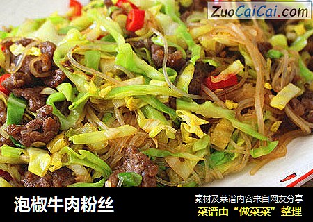 泡椒牛肉粉丝