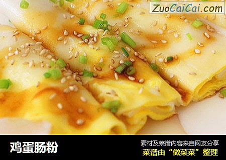 鸡蛋肠粉