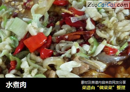 水煮肉