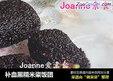 补血黑糯米粢饭团