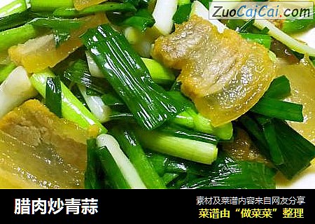 腊肉炒青蒜
