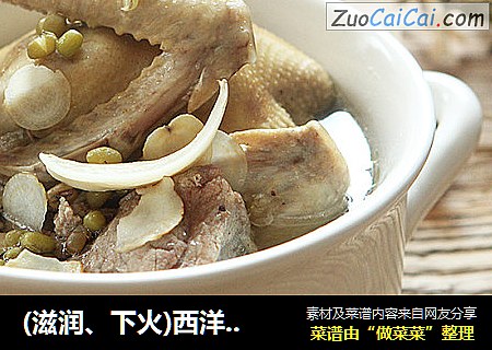 (滋润、下火)西洋参炖鸽子汤