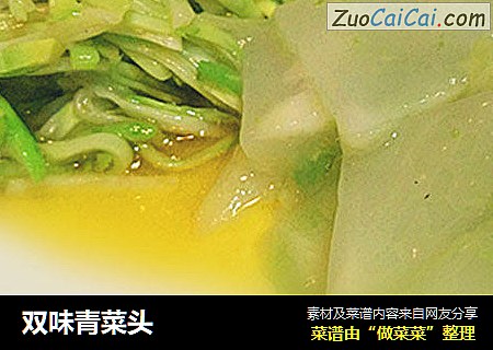 双味青菜头