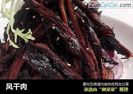 风干肉