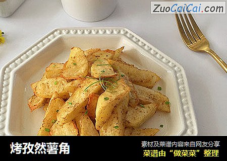 烤孜然薯角