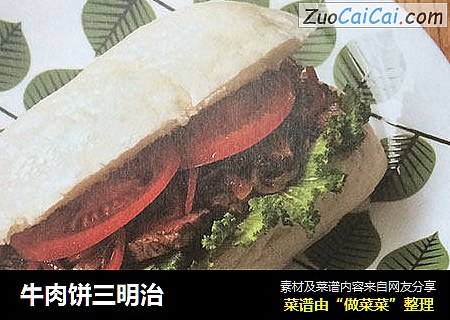 牛肉饼三明治