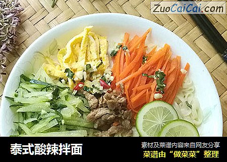 泰式酸辣拌面