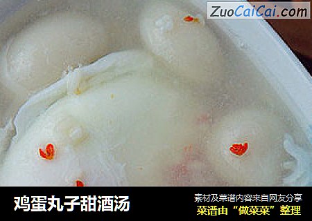 鸡蛋丸子甜酒汤