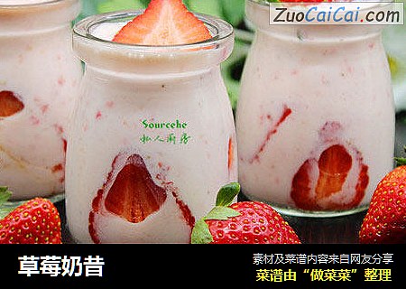 草莓奶昔