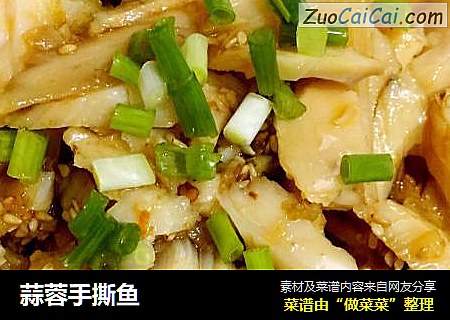 蒜蓉手撕鱼