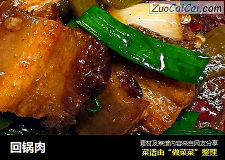 回锅肉