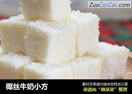 椰丝牛奶小方