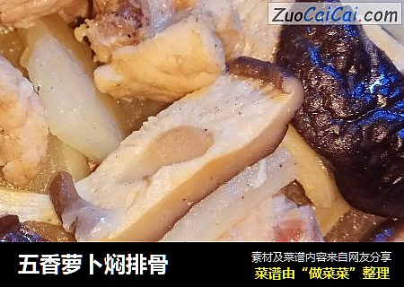 五香萝卜焖排骨