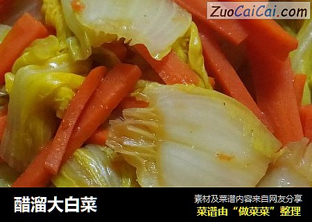 醋溜大白菜