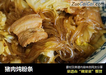 猪肉炖粉条