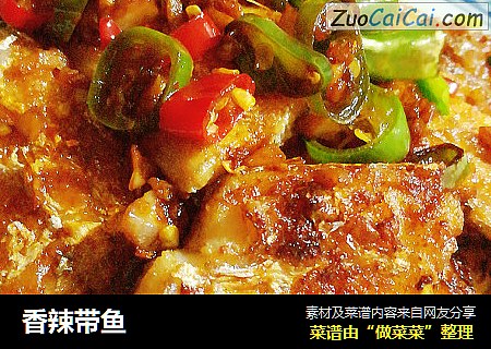 香辣带鱼