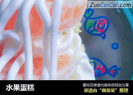 水果蛋糕