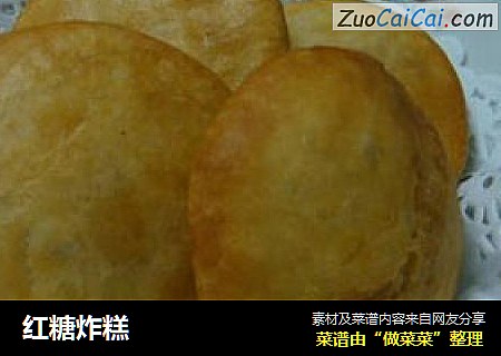 红糖炸糕