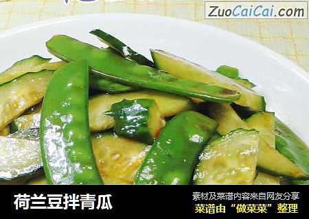 荷兰豆拌青瓜