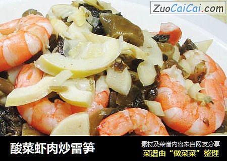 酸菜虾肉炒雷笋 