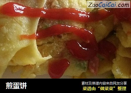 煎蛋饼