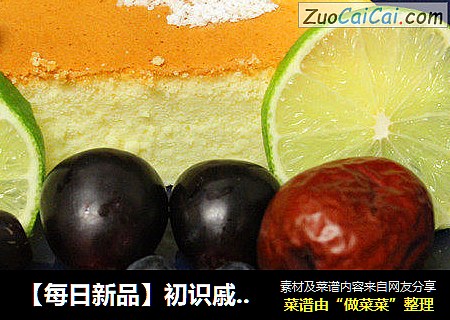 【每日新品】初识戚风蛋糕