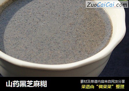 山药黑芝麻糊