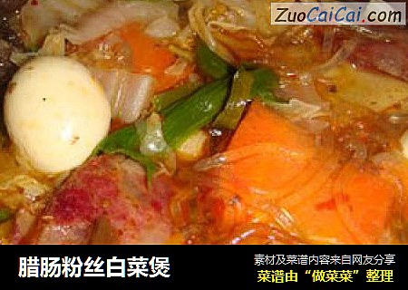 腊肠粉丝白菜煲