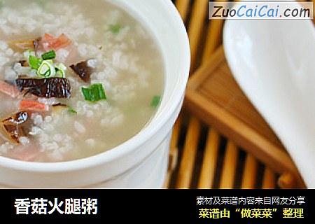 香菇火腿粥