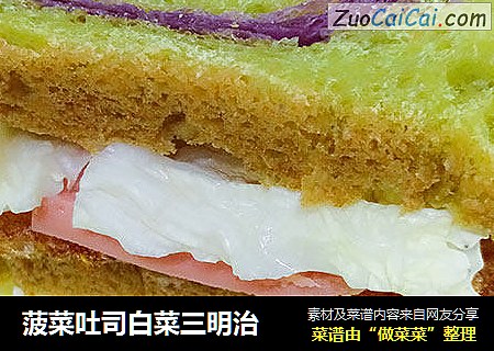 菠菜吐司白菜三明治
