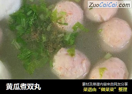 黄瓜煮双丸