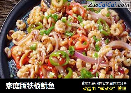 家庭版铁板鱿鱼
